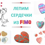 Р»РµРїРёРј СЃРµСЂРґРµС‡РєРё